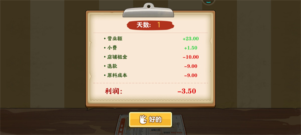 我的煎饼摊米粉店最新版