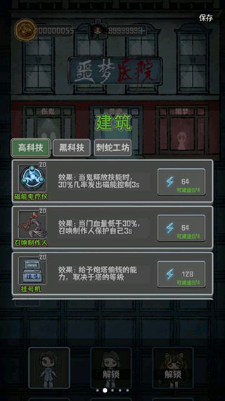 噩梦医院最新版