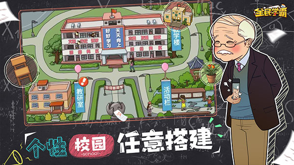 全民学霸破解版不减反增最新版