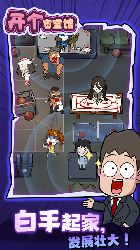 开个密室馆官方版