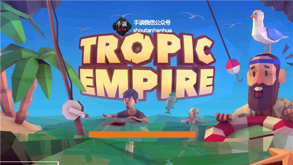 热带帝国中文版