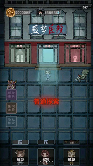 噩梦医院最新版