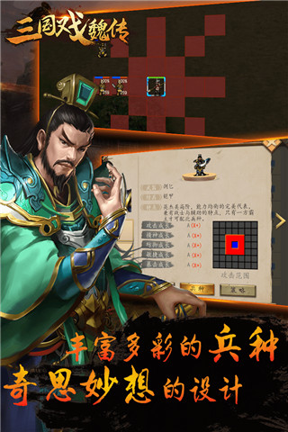 三国戏魏传官方版