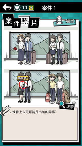 通灵侦探官方正版