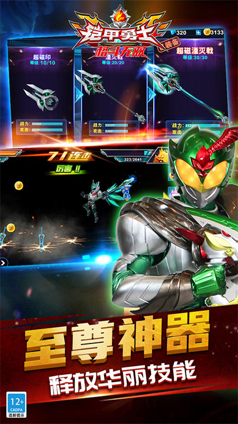 铠甲勇士格斗无双官方版