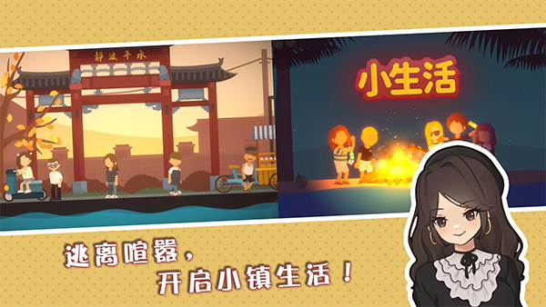 小生活悠闲小镇物语正版