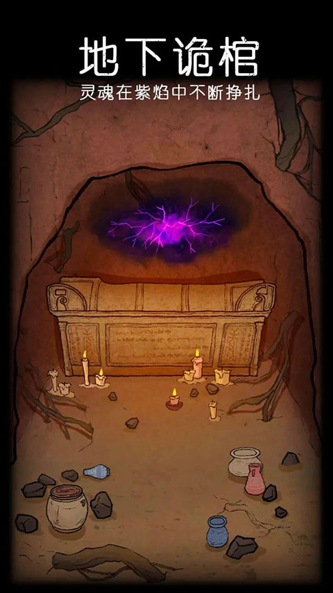 非常调查局魂器官方版