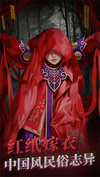 纸嫁衣2奘铃村官方最新版