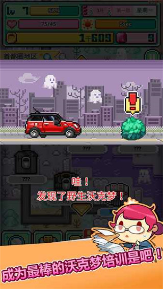 沃克梦中文版(WorkeMon)