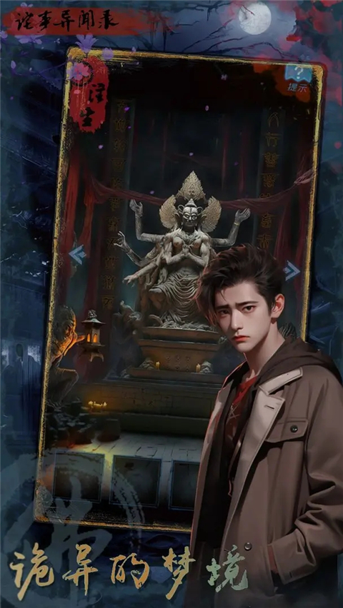 诡事异闻之注生官方正版