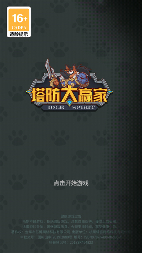 塔防大赢家官方版