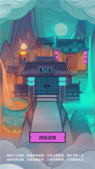 地府日记最新版