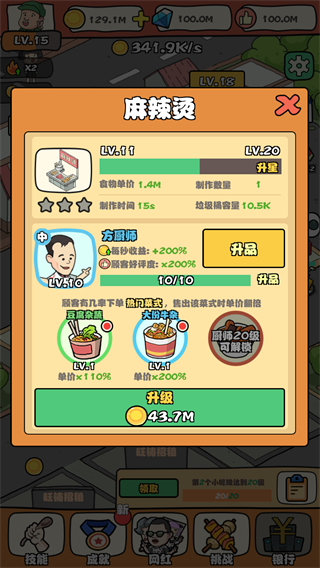 网红小吃街官方版