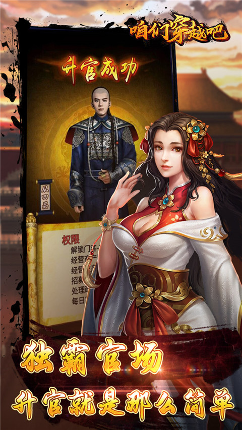 咱们穿越吧变态版