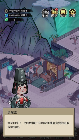 地府日记最新版