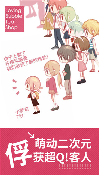 恋恋奶茶小铺官方正版