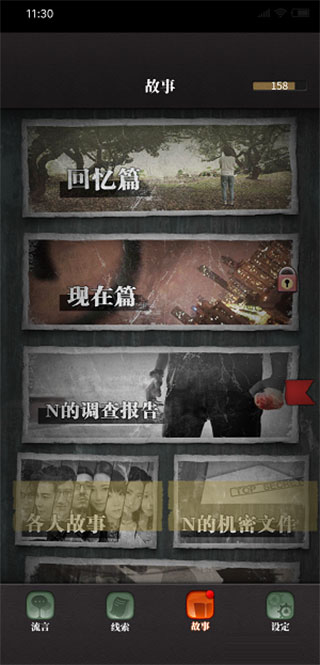 流言侦探手机版