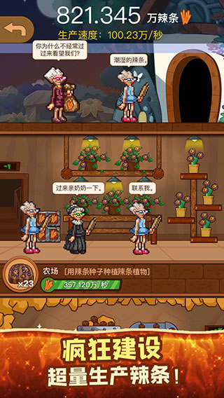 辣条模拟器破解版