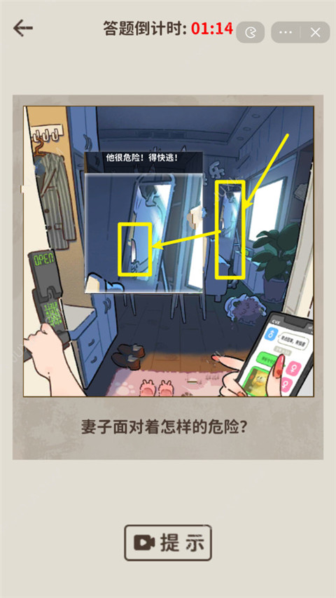 看不见的真相游戏手机版