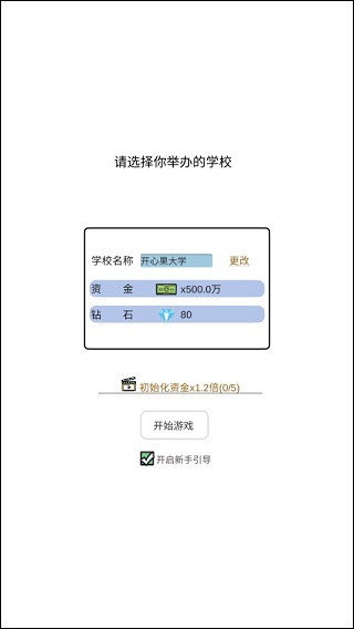 请叫我校长游戏官方正版