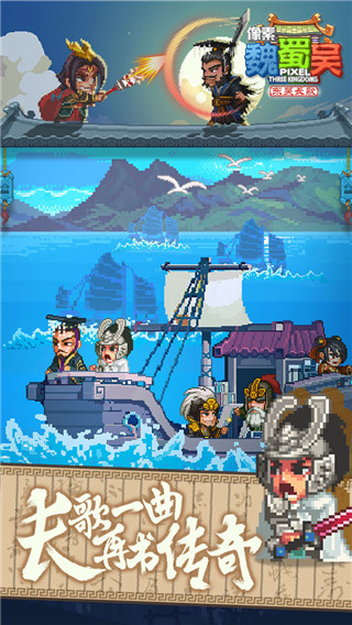 像素魏蜀吴东吴长歌官方版