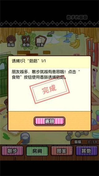 散步的菇菇汉化版最新版