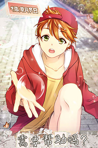 少年与面包手游中文版