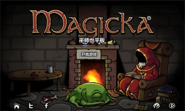 魔能方碑之巫官方正版(Magicka)