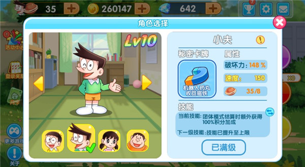 哆啦A梦快跑大冒险官方版