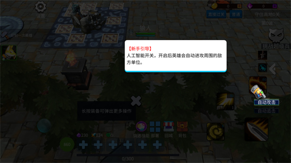 守住高地最新版