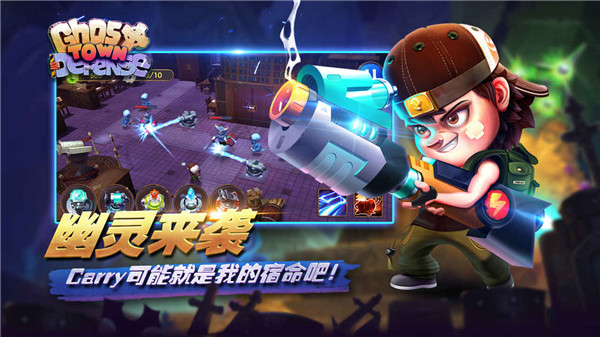 幽灵塔防最新版