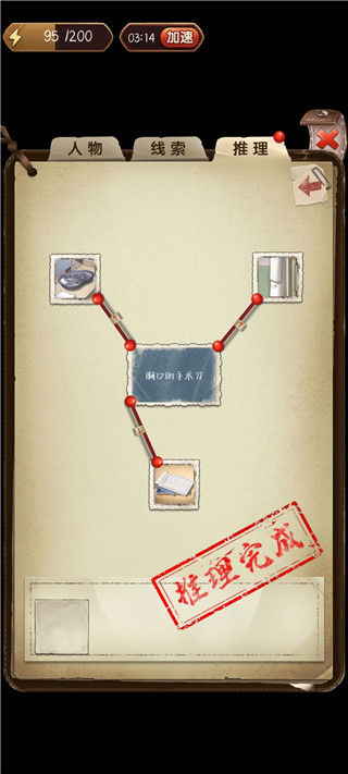 隐秘的原罪3最新官方版