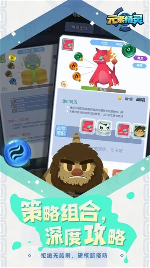 元素精灵最新版