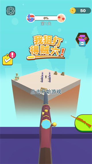 我狙打得贼六官方版