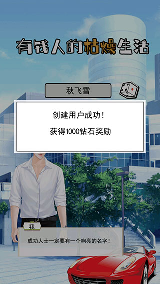 土豪的枯燥生活最新版