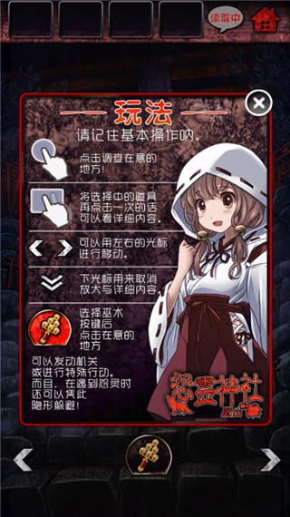 脱出怨灵神社官方版