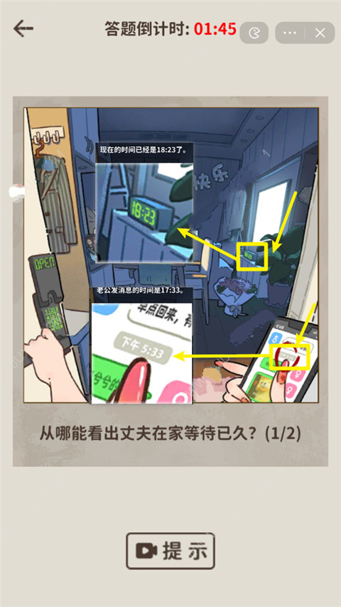 看不见的真相游戏手机版