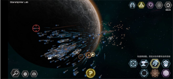 星舰实验室官方版