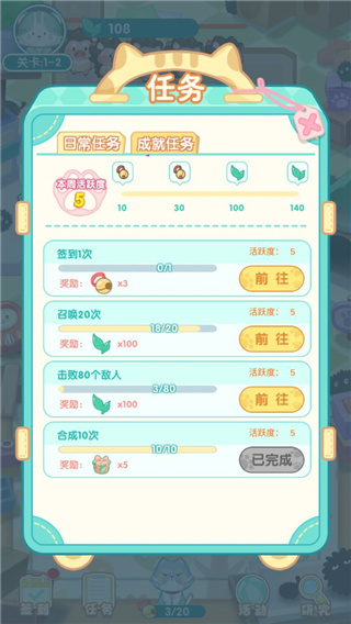 勇敢猫猫不怕困难官方版