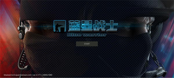 蓝星战士最新中文版