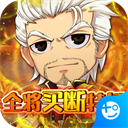 关公战秦琼正版手游