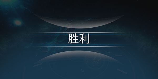 宇宙战线官方版
