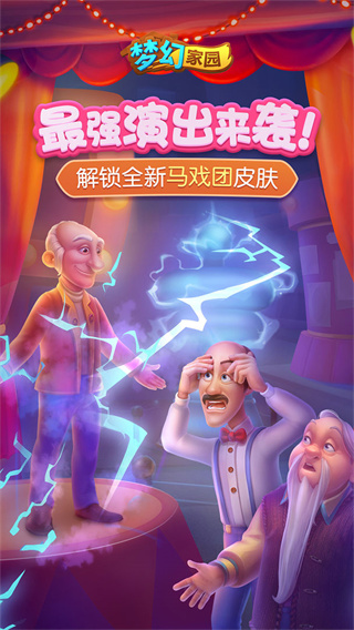 梦幻家园九游渠道服