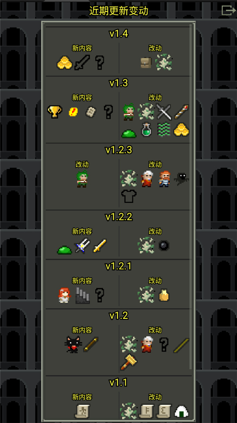 不思议的像素地牢最新版