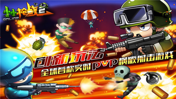 小小枪战2官方正版