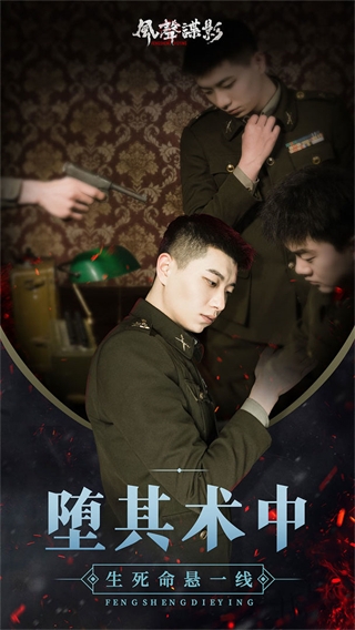 风声谍影游戏官方最新版