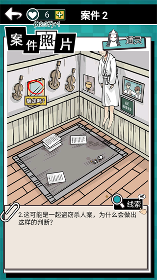 通灵侦探官方正版