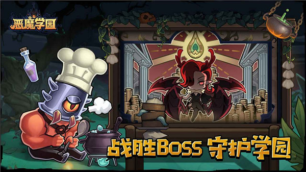 恶魔学园手游官方正版