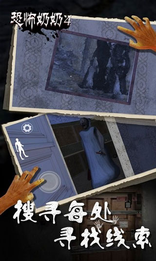 恐怖奶奶4(Granny4)中文版
