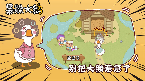 暴躁大鹅最新版